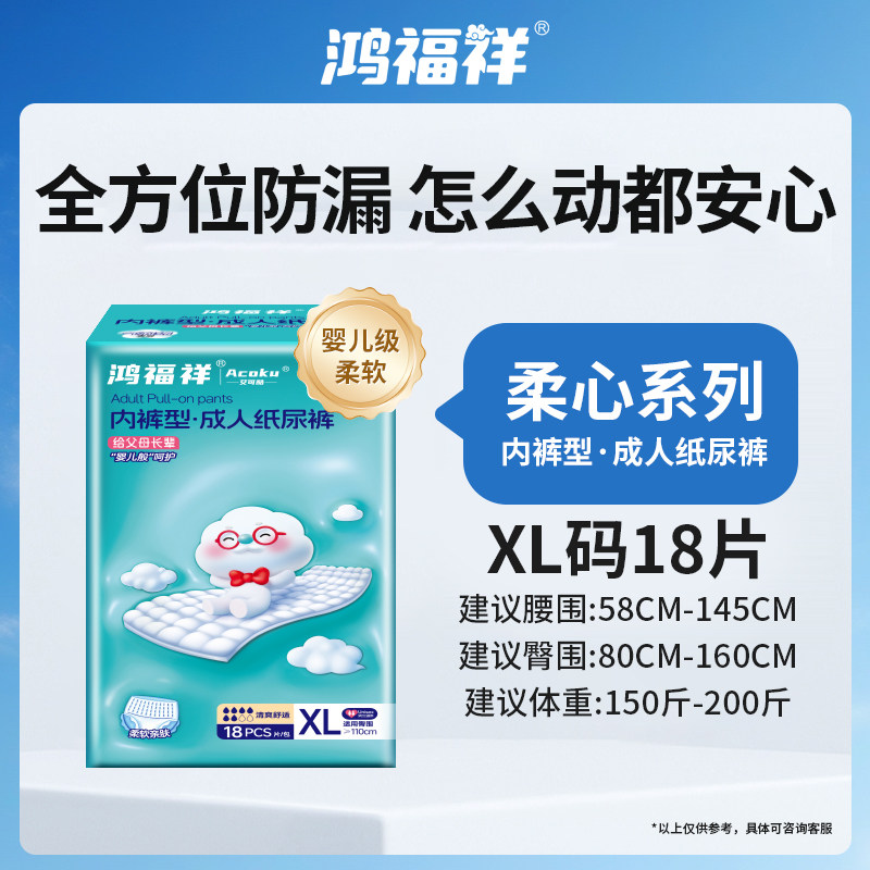 鸿福祥成人拉拉裤老人用纸尿裤尿不湿老年人专用女士内裤M码22片