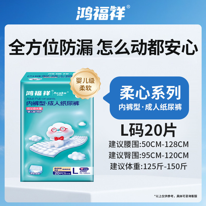 鸿福祥成人拉拉裤老人用纸尿裤尿不湿老年人专用女士内裤M码22片