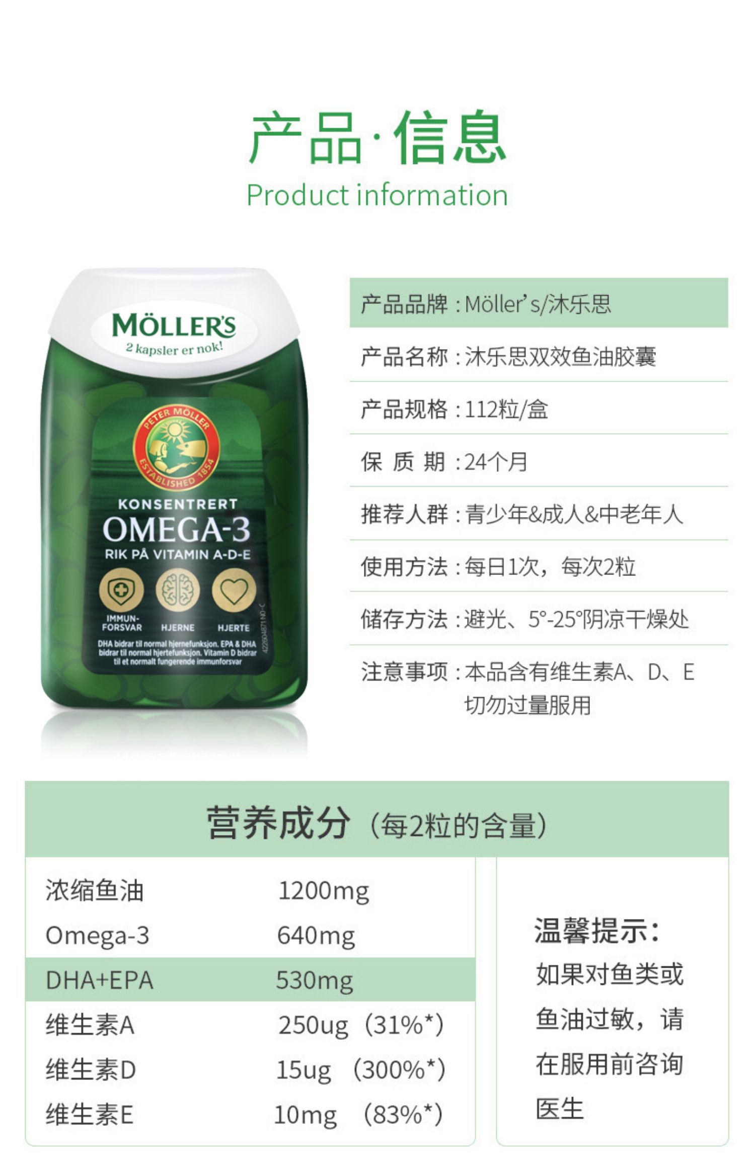 mollers沐乐思深海鱼油挪威欧米伽3Omega3