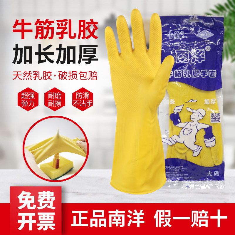 Nanyang beef tendon latex gloves washing dishes labor insurance anti-slip wear-resistant work rubber work plastic waterproof rubber wholesale