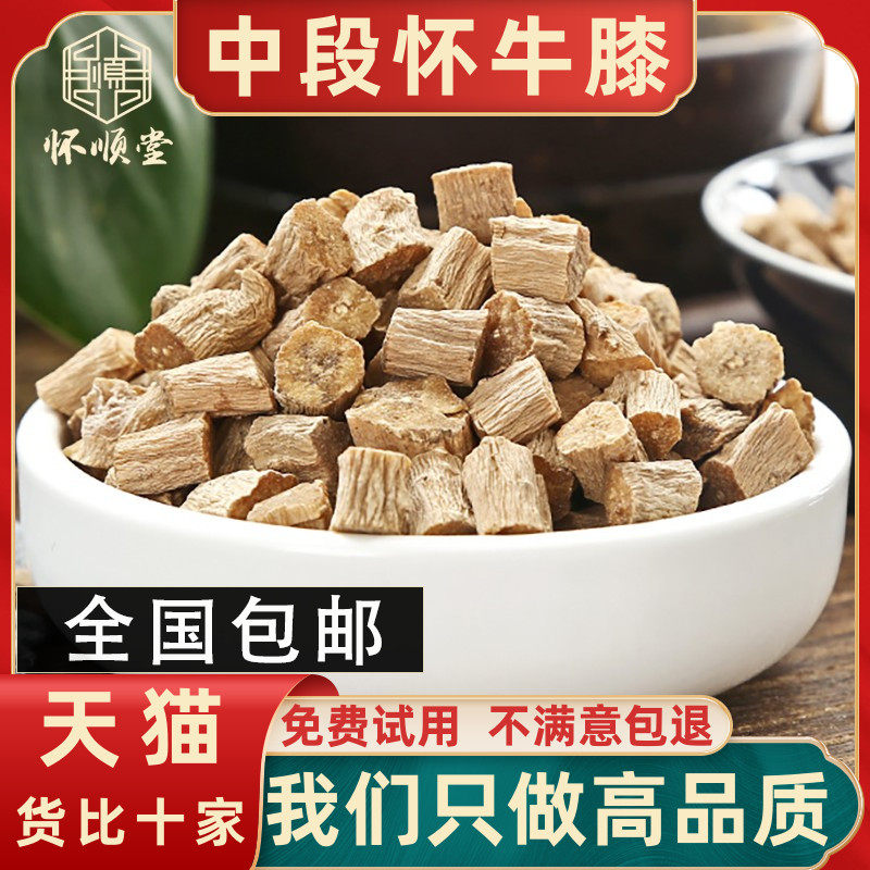 Selected Huaihe Chinese Herbal Medicines 500 gr g Henan Jiao for Huaihe Biathi Powder of Huai Cyathulae Tea Buffalo 7 Niu Niu Niu