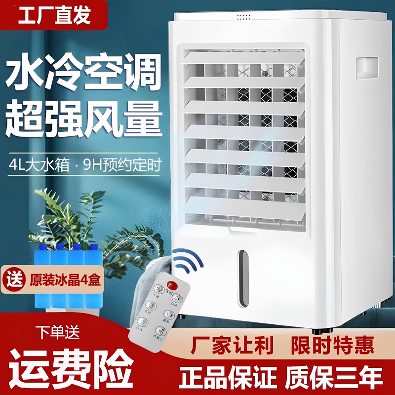 Household Small Air Conditioning Fan, Mini Dormitory Office Water-Cooled Air Cooler, Car-Mounted Mobile Humidifying Small Air Conditioner