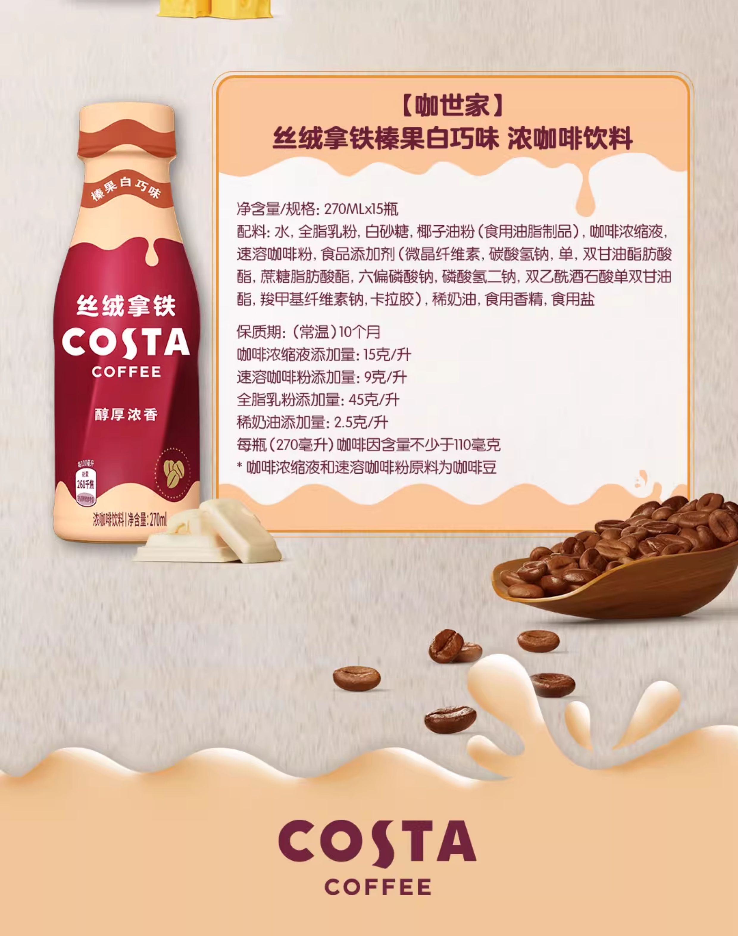 安享好物 安享E级即饮咖啡-可口可乐咖世家 榛果丝绒拿铁