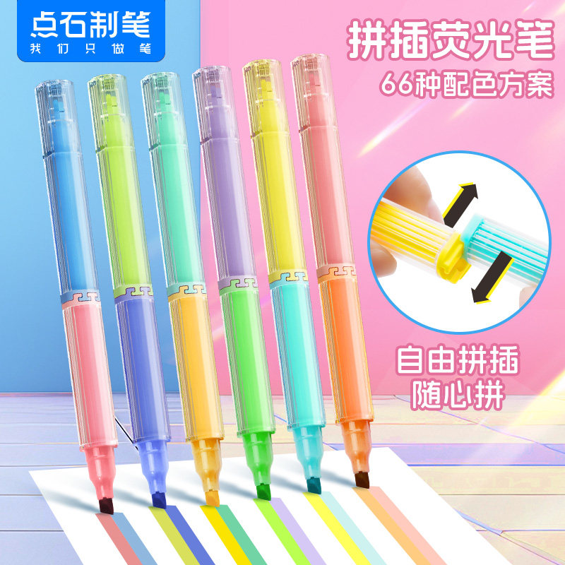 【5支包邮】点石制笔拼插荧光笔划重点双头记号笔初中生专用彩色标记笔绘画学生手帐高颜值ins风单支装DS8158