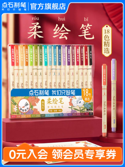 点石制笔柔绘笔软头新国色手账绘画书写练字签字国风48色书法小楷签字笔学生礼盒水彩笔秀丽笔勾线笔套装827E