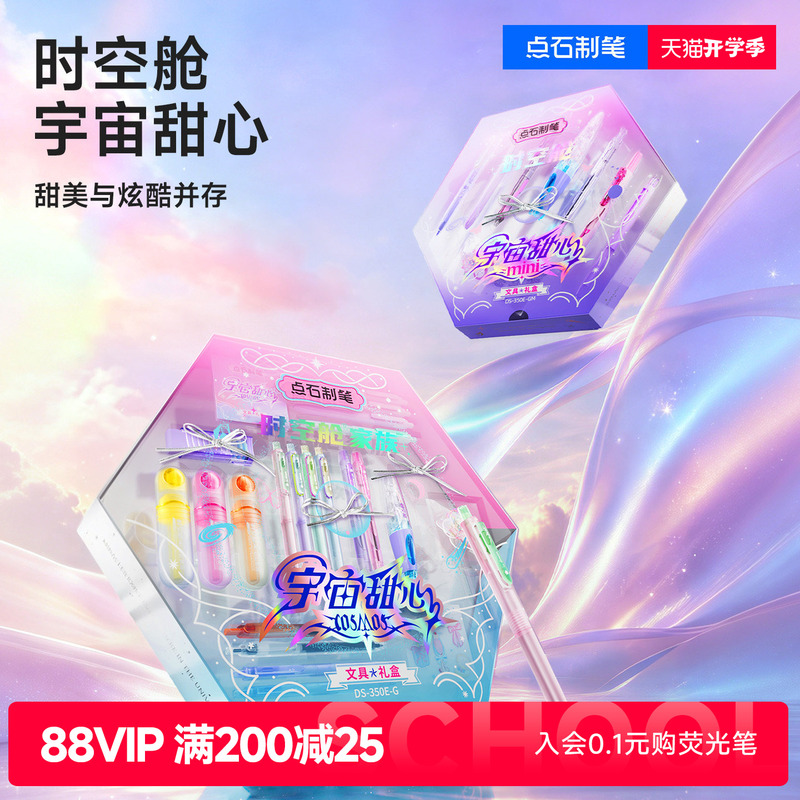[Back-To-School Gift for Girls] Dianshi Time Capsule Universe Sweetheart Gift Box Set Press-Click Gel Pen Stationery Gift Box Silent Quick-Dry Space Capsule Stationery Birthday Gift for Girls 350E-G
