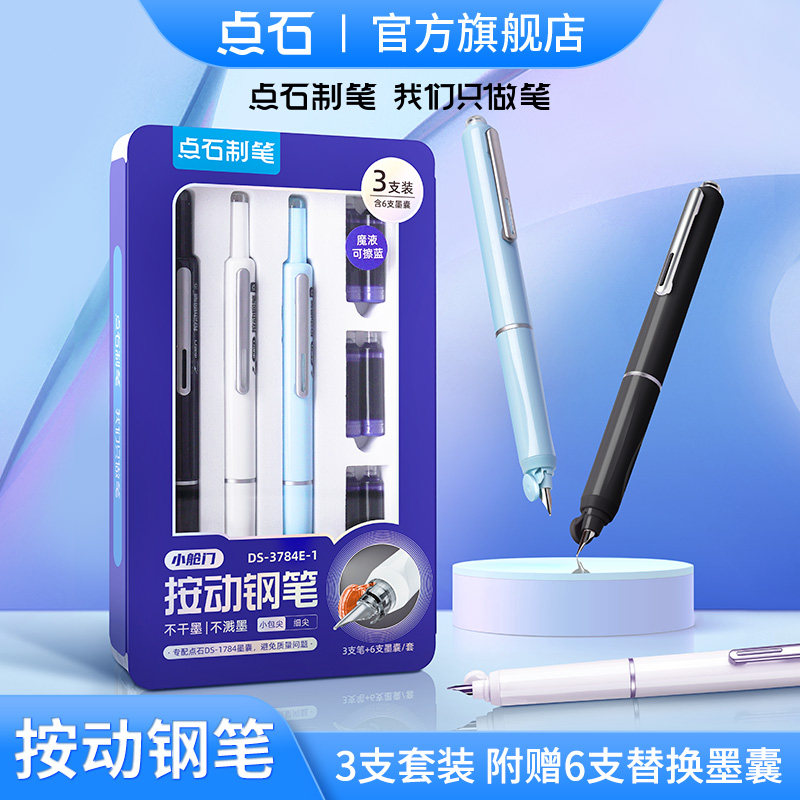 点石制笔按动钢笔小舱门中小学生三年级专用按压硬笔书法练字细尖EF尖儿童可换墨囊开学必备3784E