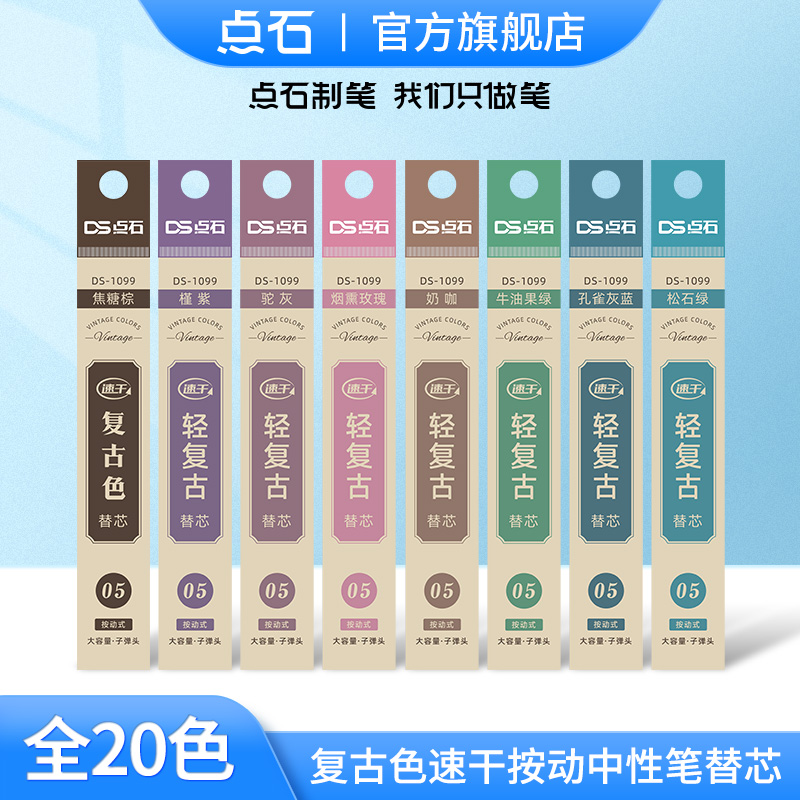 Dot stationery retro neutral pen DS-099 exclusive matching pen 0 5 speed dry ink bullet colour creative signature pen painting pen large capacity DS-1099
