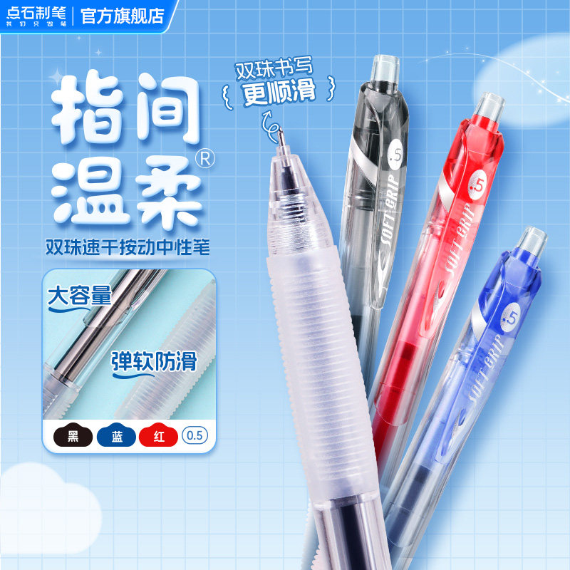点石制笔指间温柔按动中性笔黑红墨水0.5mm针管头双珠速干大容量学生用笔练字笔软握胶练字文具签字笔DS-0110