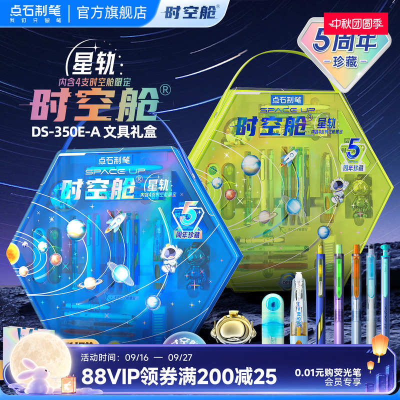 【Mid-Autumn Gift】Dianshi Pen Time Capsule Star Track Gift Box Fifth Anniversary Limited Edition Cyber Gel Pen Stationery Set Birthday Gift High-Tech for Middle and Primary School Students Boys and Girls 350E