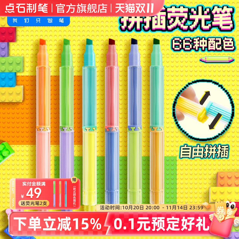 点石制笔拼插荧光笔划重点小学生随心拼双头记号笔初中生专用彩色标记笔绘画学生手帐高颜值ins风标注笔8158