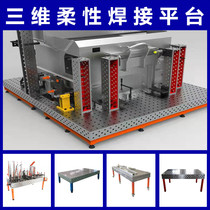 Sheet metal assembly welding operation table manipulator workbench tooling fixture cast iron three-dimensional flexible welding platform