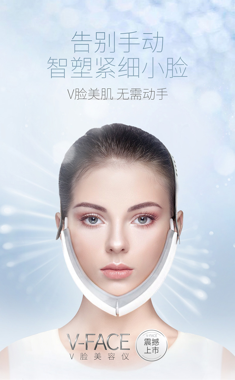 V-face瘦脸美容仪 图1