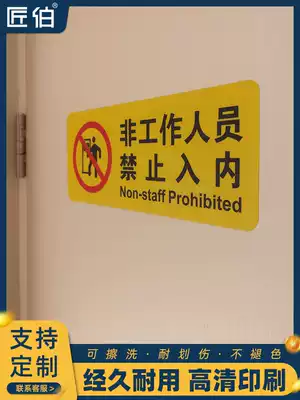 Non-staff members are prohibited from entering the sign off limits factory workshop operation room warning sign station hospital computer room community property management office door number