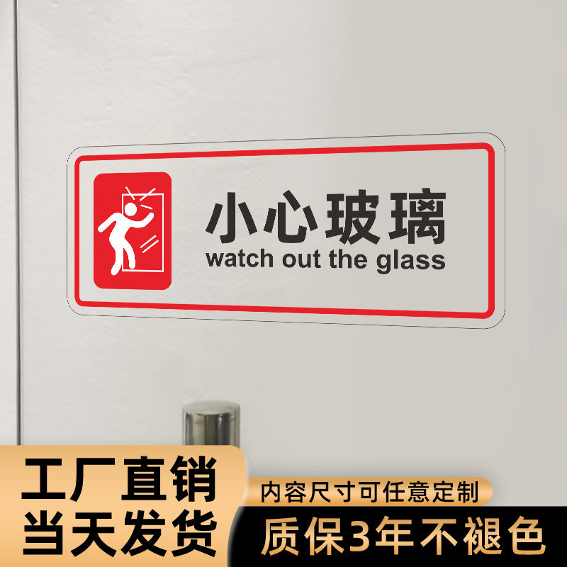 Careful glass tips with double-sided labels stickers black transparent signage waterproof anti-collision instructions to the company's office personality marker stickers carefully glass warning sticker
