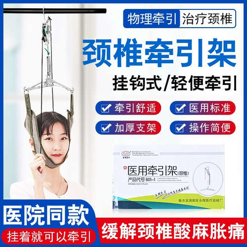 Yonghui шейки матки тяги домохозяйства по растяжению медицинское использование суспендированного спондилоза шейки матки артефакт артефакт