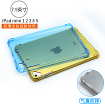 Suitable for Apple iPad mini2 protective cover Mini4 flat A1432 anti-drop shell 7 9 inch A1489 airbag A2133 silicone set Mini 5