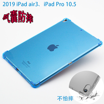 2019 iPad air3 protective cover A1701 2153 airbag shell ipad pro10 5 anti-drop silicone case