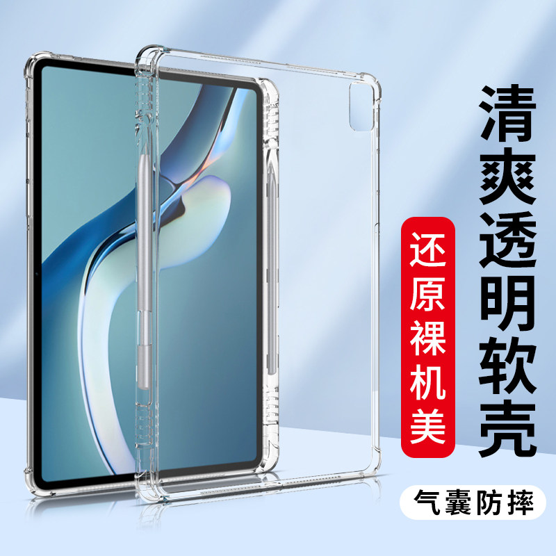 2021 Applicable Huawei matepad11 protective sleeve matepadpro transparent protection shell pro12 6 inch flat 10 8 full package 10 4-inch Full Screen