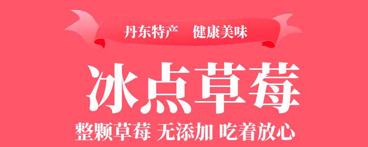 果林岛 丹东冰点牛奶草莓 400g*3盒装 图1