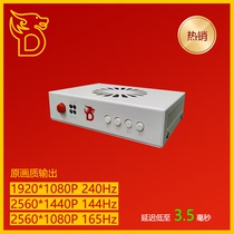 DCKJ Dichen Technology DMA fusion device 1K240Hz low latency 2K144Hz fusion device perspective overlay game