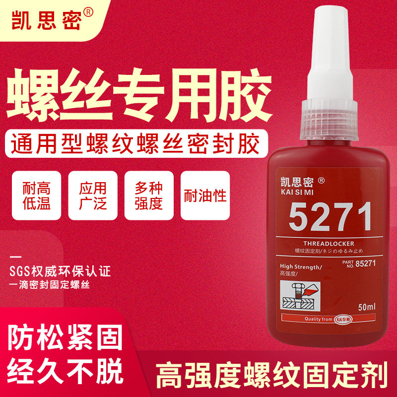 Kaithmi Anaerobic Adhesive Metal Thread Pipe Sealant Resistant High Pressure Waterproof Oil Resistant High Temperature Resistant Fast Dry Thread Locking Agent Substitute Raw Material Belt Detachable High School Low Strength Screw Glue-Taobao