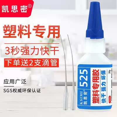 Adhesive plastic special super glue abs pc pvc acrylic rubber ceramic wood DIY jewelry material Toy Model Manual adhesive universal environmental protection transparent quick-drying glue