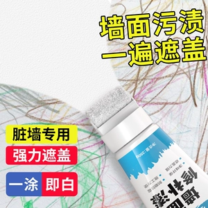 [墙面修补滚筒漆补墙面室内白腻子墙壁涂鸦去污修复净味白色乳胶漆]