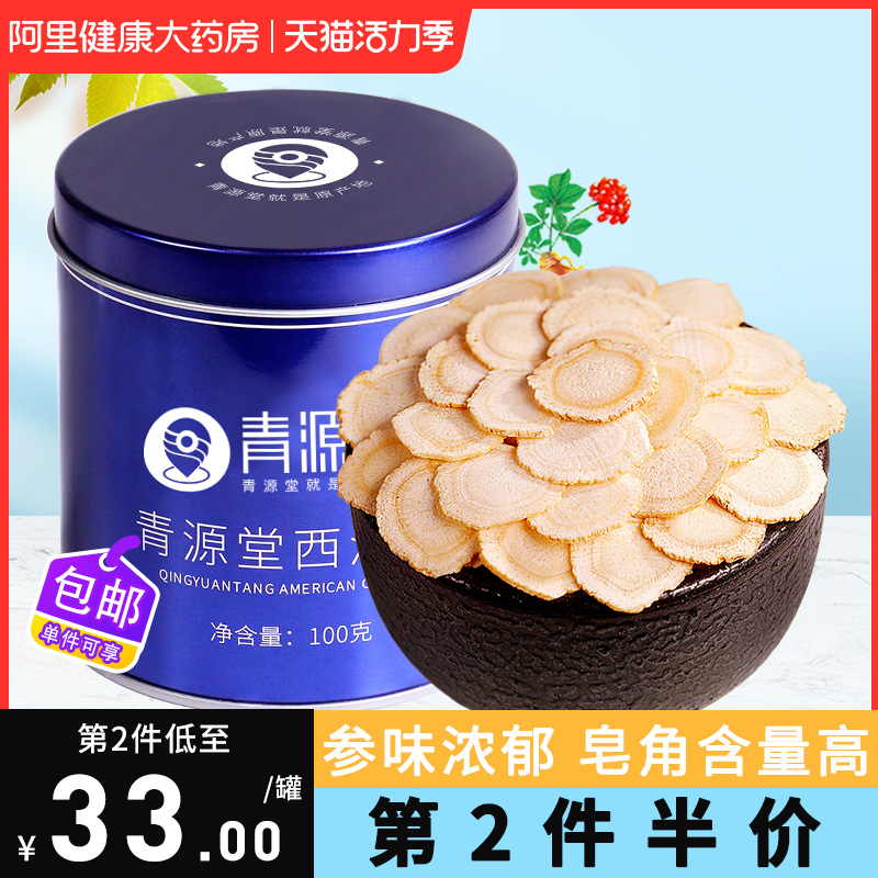 Qingyuantang Sliced American Ginseng Slices American Ginseng Lozenges Changbai Mountain Ginseng Non-whole Premium Bubble wine Tea 100g