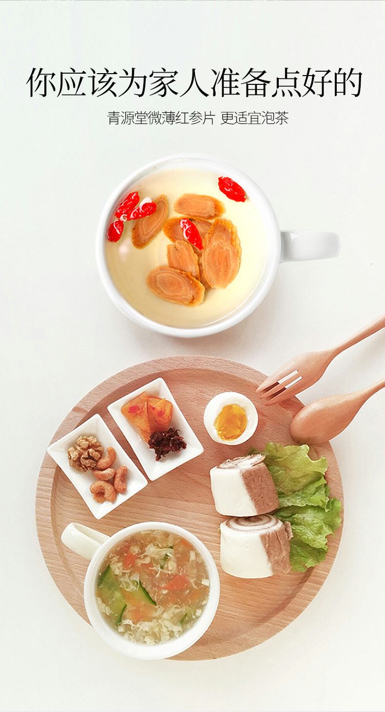 青源堂 长白山无糖红参片 500g 图15