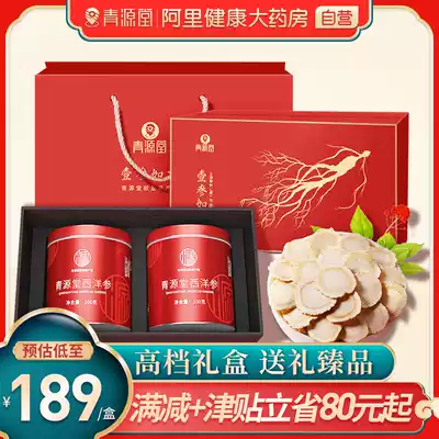 Qingyuantang Sliced American Ginseng Soaked in water Lozenges Changbai Mountain Ginseng Authentic American Ginseng gift box gift non-special grade