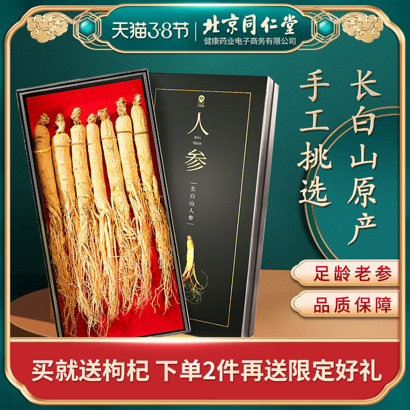 Beijing Tongrentang Health Qingyuantang Brand Northeast Changbai Mountain Dried Ginseng Dried Goods Can Be Sliced Bubble Wine Special Gift Box