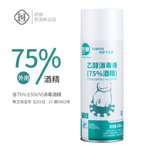Haoshun alcohol 75 degree ethanol disinfectant Home use self-spraying car car car car car sterilization spray