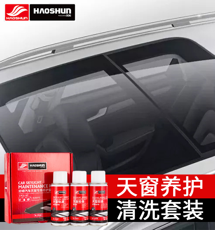 Haoshun Car sunroof track grease maintenance kit Sealant strip protection rubber maintenance cleaning cleaner
