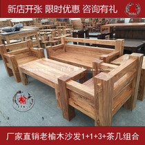 Minimalist modern old elm wood sofa Chinese solid wood modern combined wood living room Chinese winter and summer dual-use wood furniture