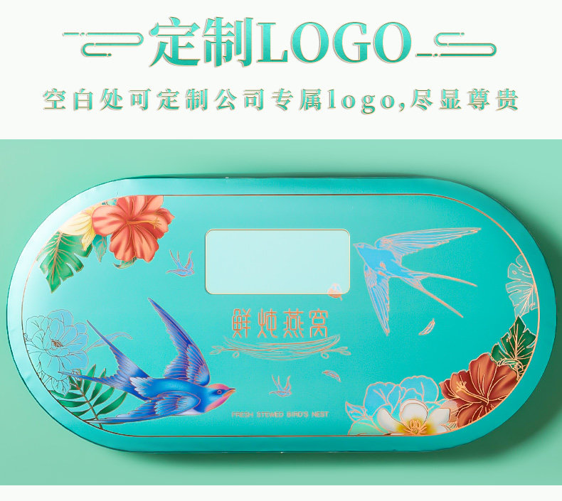 Птичье гнездо пакет 燕窝包装盒鲜炖即食礼品盒送人中秋礼盒包私人定制空盒子印刷logo