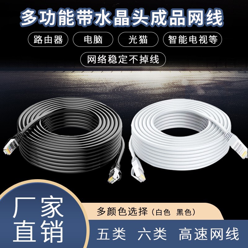 Category 6 Gigabit Network Cable Computer Router Cat6 Cable Finished Patch Cord 1.2m /35M Monitoring Network Cable