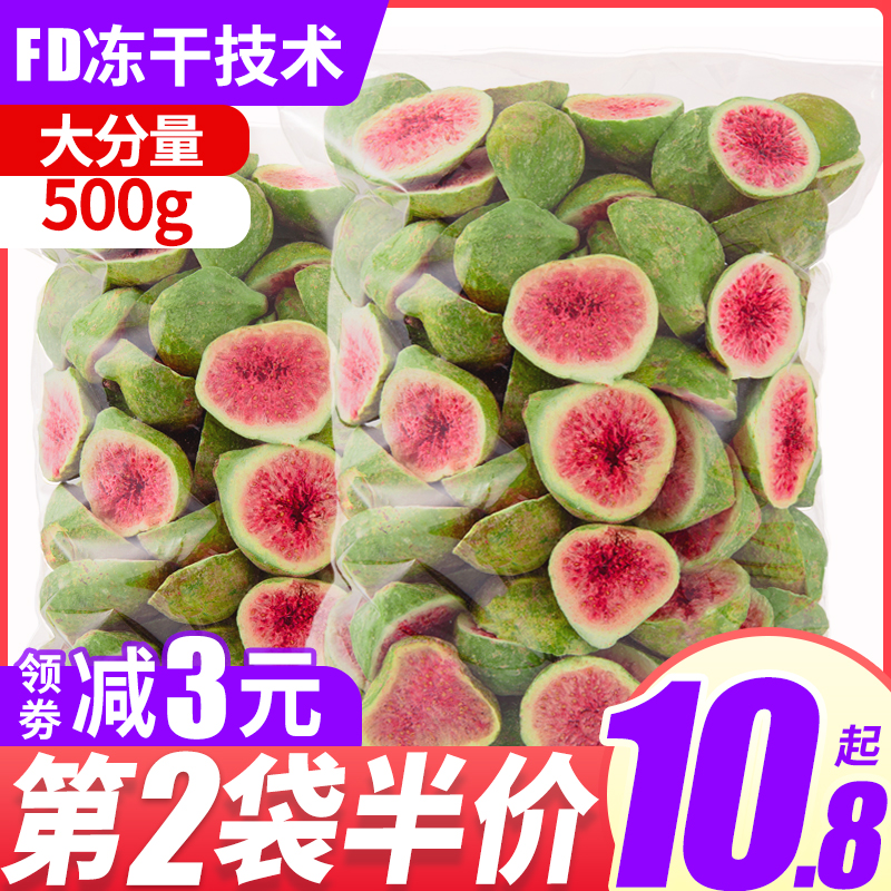 Enjoy fresh figs dried freeze-dried fruit 500g loose bag snowflake crisp baking raw material cake decorative snack