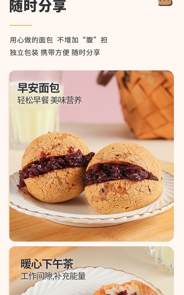 安享好物 安享C级面包-享鲜人紫米麻薯 国标 