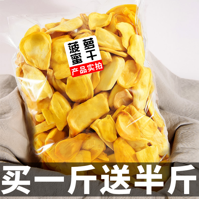 Enjoy fresh people dried jackfruit 500g dried jackfruit in bulk dehydrated fruit crispy dried fruit and vegetable crispy children's ready-to-eat snacks