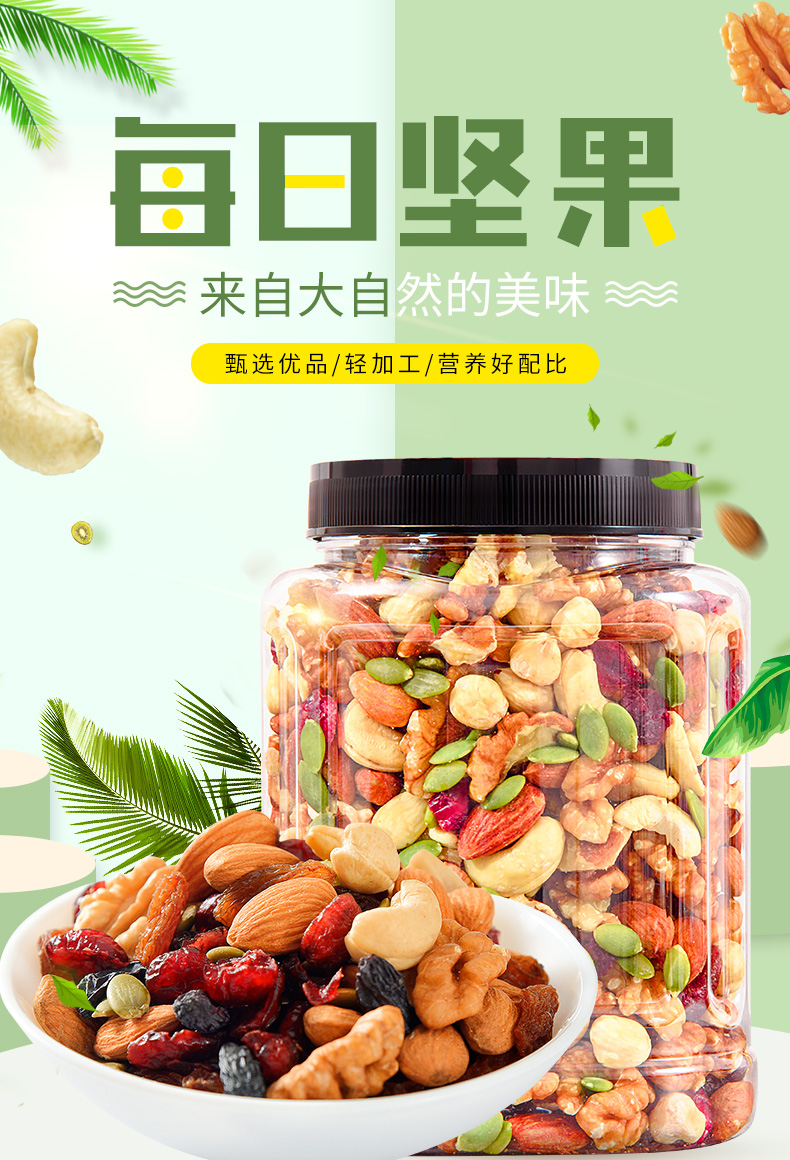 每日坚果混合坚果干果综合果仁混合装小包装罐装500g儿童健康零食商品详情图