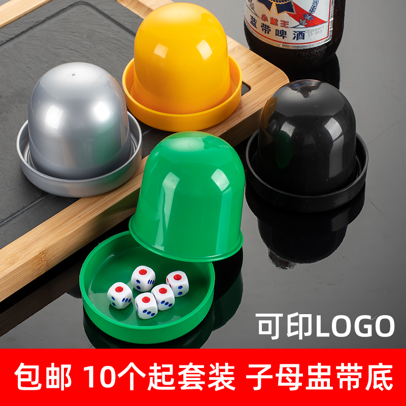 Mother and child with the bottom of the dice cup screen cup shake color color cup set Nightclub KTV craps big talk throw cup bar