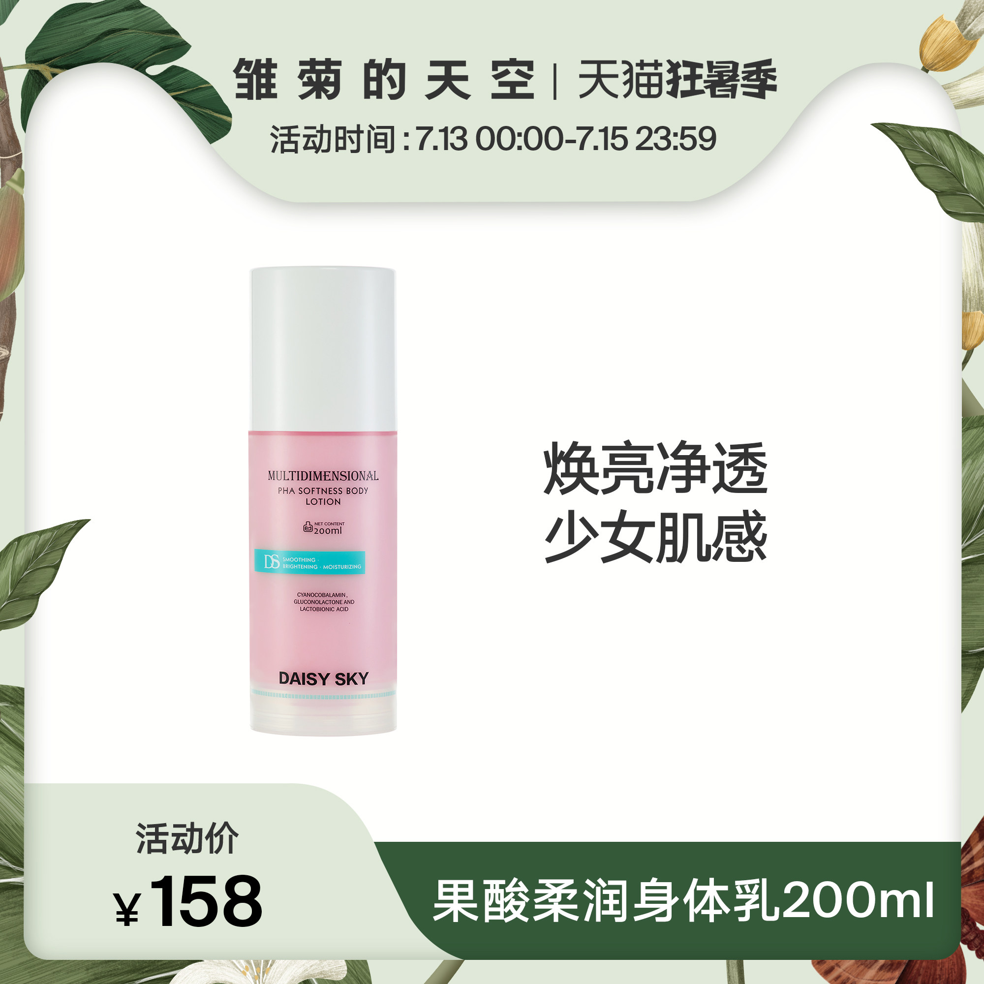 The daisy's sky ursolic acid softly moisturizes the body lotion and moisturizes the full body lotion 200ml