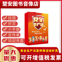 New Production Safety Law Knowledge Production Month Activities Learning Poker Cards