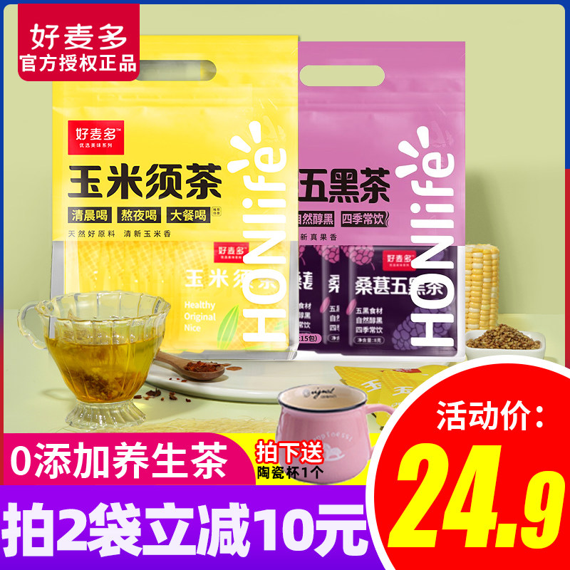 Good wheat corn tea 0 add germ buckwheat gardenia mixed up late health tea bag micro sweetening greasy