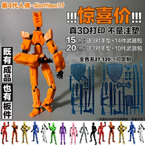 Lucky dummy13 thirteen-person 3D printed multi-jointed body movable wing weapons third and fourth generation genuine 16b