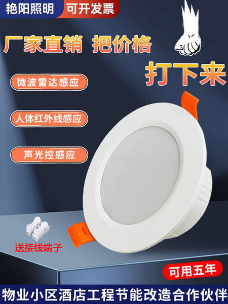 人体感应筒灯led天花射灯物业楼道酒店走廊玄关雷达筒灯声光控灯