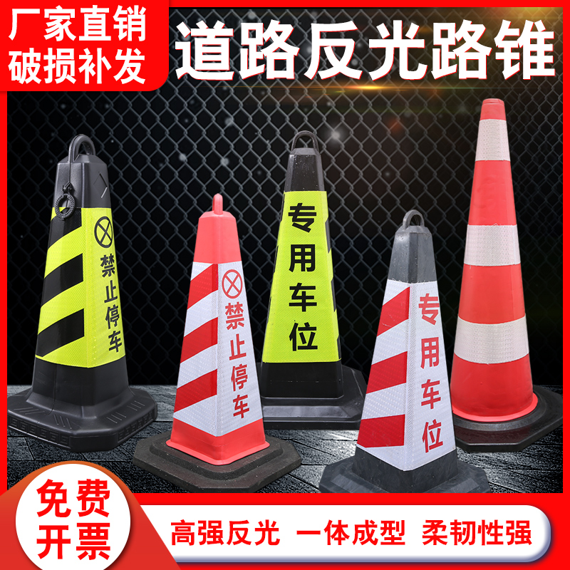 Safety warning traffic cone cylinder prohibits parking pile cone ice cream bucket barricade rubber cone reflective cone square pile