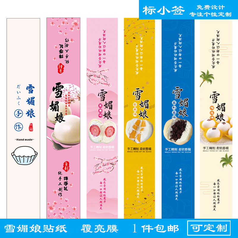 Snow Mei Niang Adhesive Stickers for Baking, Multi-Flavor Packaging Boxes, Waterproof Sealing Labels, Strawberry and Mango Cake Waist Seals
