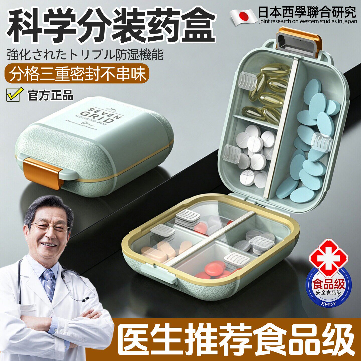 日本药盒可携式分装一周七天随身小药物分装盒密封小旅行式药锭携-淘宝Taobao | 天猫Tmall